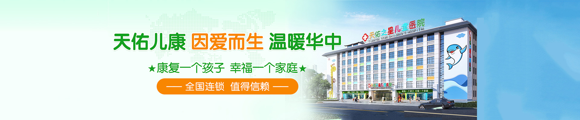 武汉天佑之星儿童医院